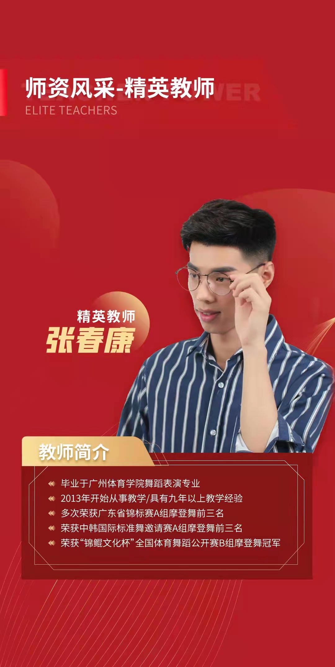 张春康